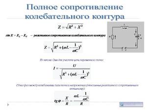 Полное сопротивление цепи